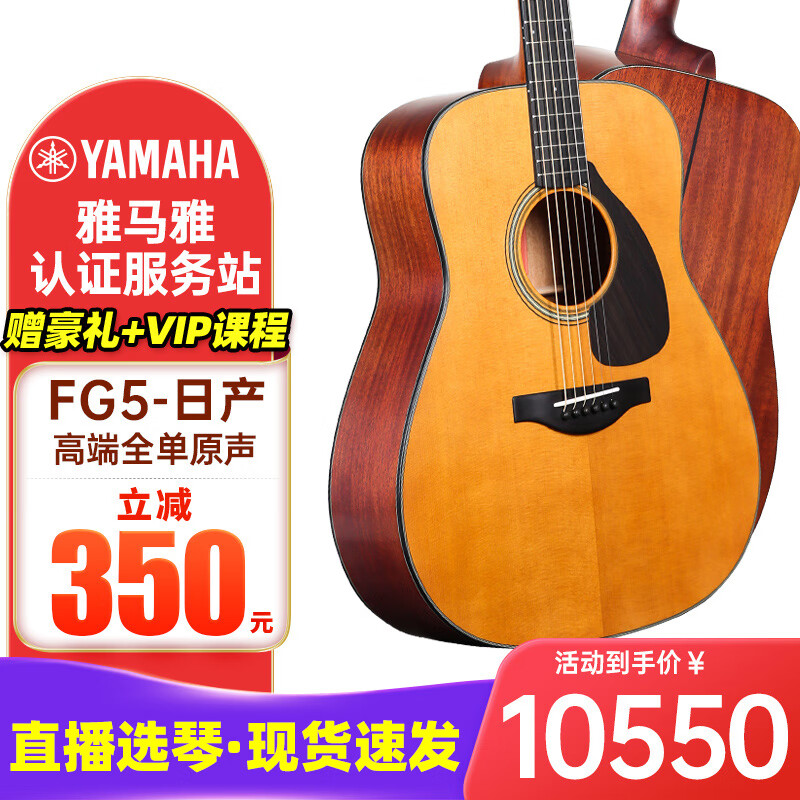 YAMAHA雅马哈全单板红标FG3/FS3/FG5/民谣木吉他FGX5日本进口电箱琴 41英寸 FG5 全单原声-日产-现货