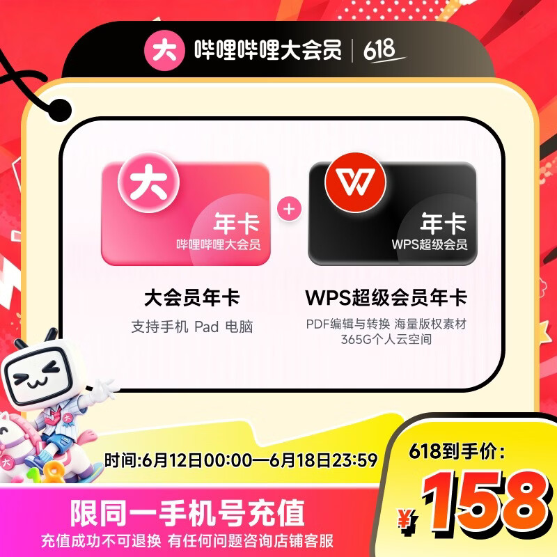 哔哩哔哩B站会员合集：大会员年卡+多权益叠加，最高仅需108元