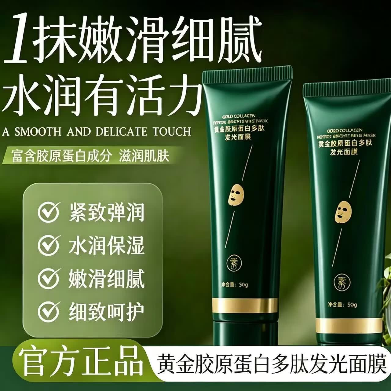 【抗皱紧致】黄金胶原蛋白多肽发光面膜护肤保湿胶原蛋白面膜x 拍一发三【到手3支周期装】抗皱紧致
