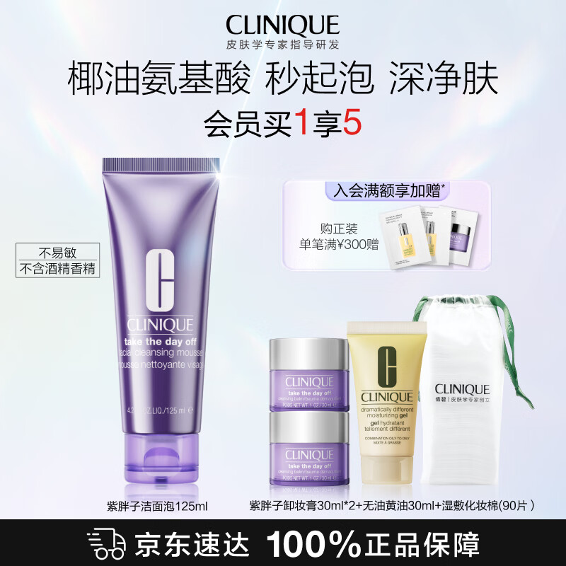 倩碧紫胖子洁面泡125ml氨基酸洗面奶卸妆清洁控油生日礼物送女友