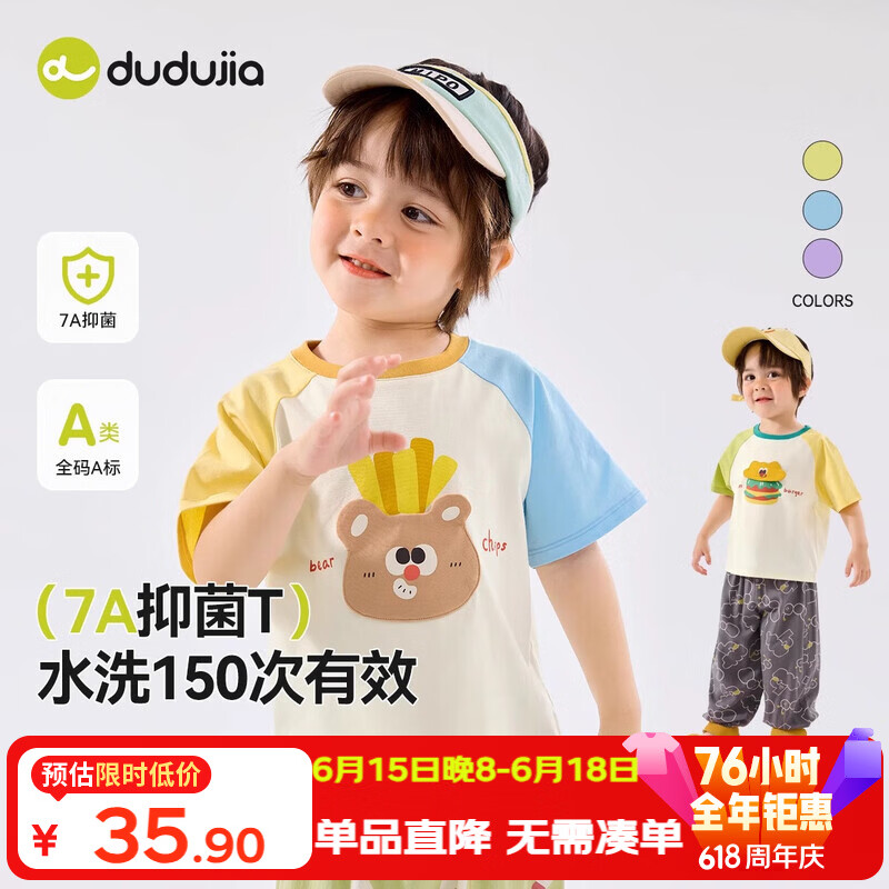 嘟嘟家宝宝插肩袖T恤夏季薄款男童短袖夏装儿童卡通上衣女童装 黄色80