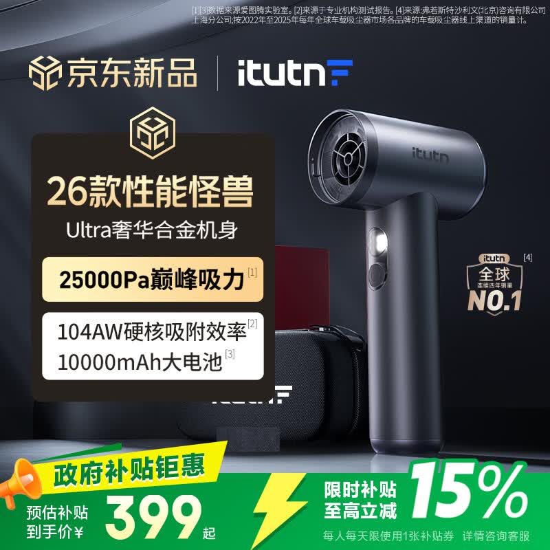 爱图腾Ultra车载吸尘器小型手持吸尘器大吸力车用车内桌面超强吸力无线汽车随手吸吹宠物吸毛器
