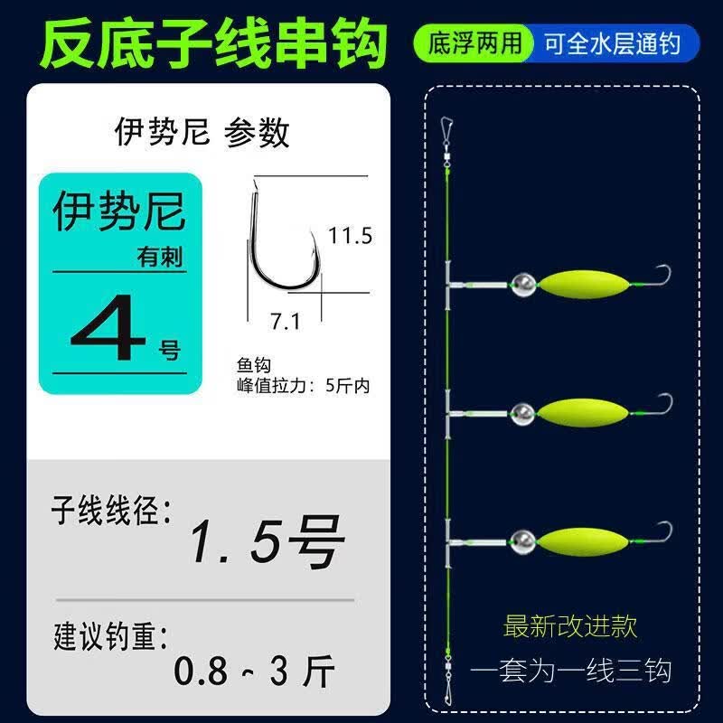 新款反离底串钩成品欧鲤双钩抗走水钓组伊势尼反底子线三钩新钓组 反底串钩【伊势尼】4号 3付【反底3钩】