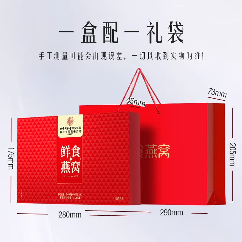 同仁堂燕窝 燕窝即食 孕妇燕窝礼盒 产妇坐月子补品送长辈 女士滋补品 【 40g*6瓶 】礼盒装