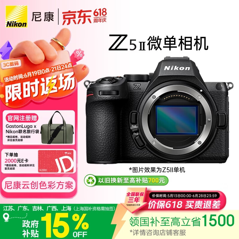 尼康（Nikon）Z5II江苏广东上海吉林广西地址85折全画幅微单相机 尼康云创 中心约7.5档减震 电影级色彩 Z52/Z5
