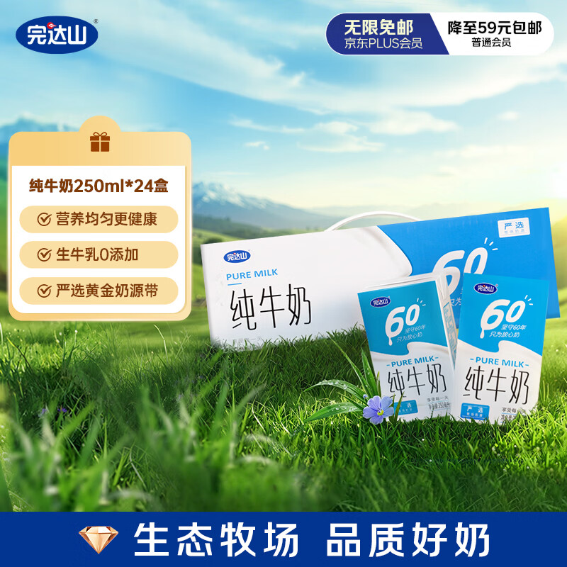 完达山纯牛奶 250ml*24盒 礼盒装 黄金奶源带早餐奶代餐 咖啡搭档