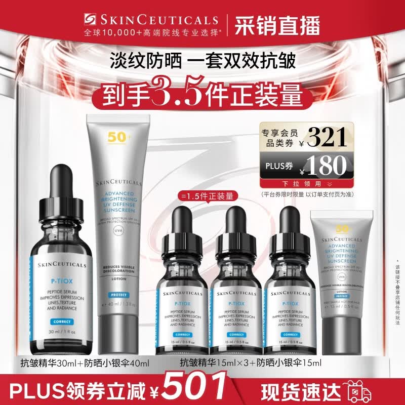 修丽可抗皱精华30ml+防晒小银伞40ml护肤品抗老淡纹美白PTIOX生日礼物
