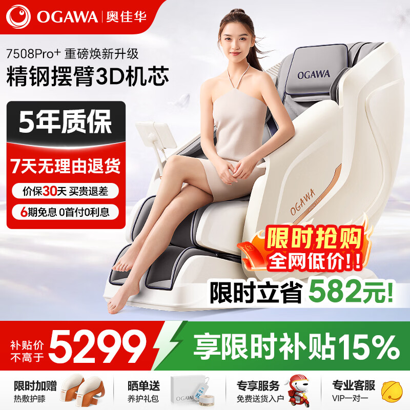 奥佳华【价保618】按摩椅家用太空舱肩颈腰背全身电动摇摇椅送老人生日礼物7508pro+谧影星灰