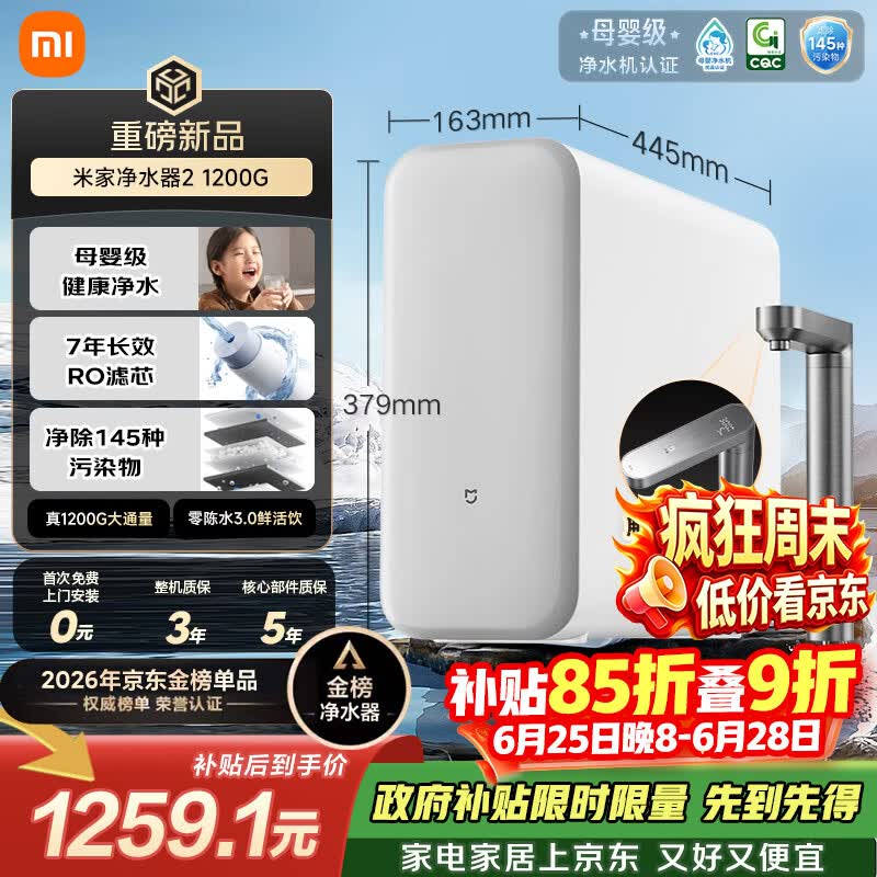 米家【爆款新品】小米净水器2 1200G 7年长效RO 母婴级直饮水滤芯 家用厨房台下净水机MR1282-A