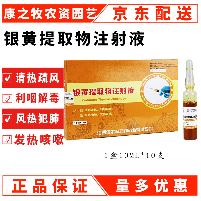 银黄提取物液注射兽药液柴胡板蓝根注射用液银黄提取物液注射兽用 银