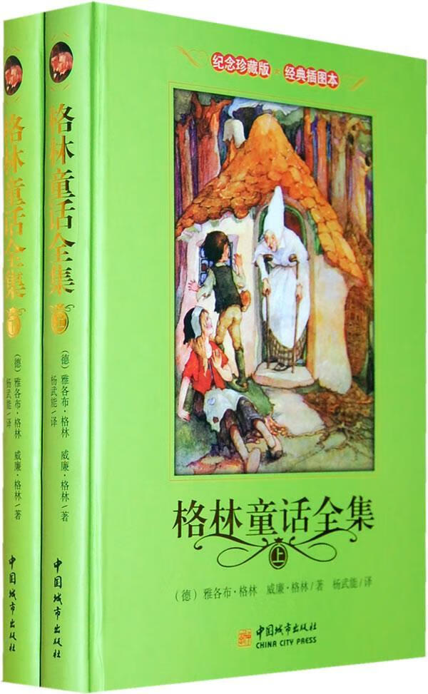 格林童话全集(上下)雅各布·格林童书9787507421224 童话德国近代集
