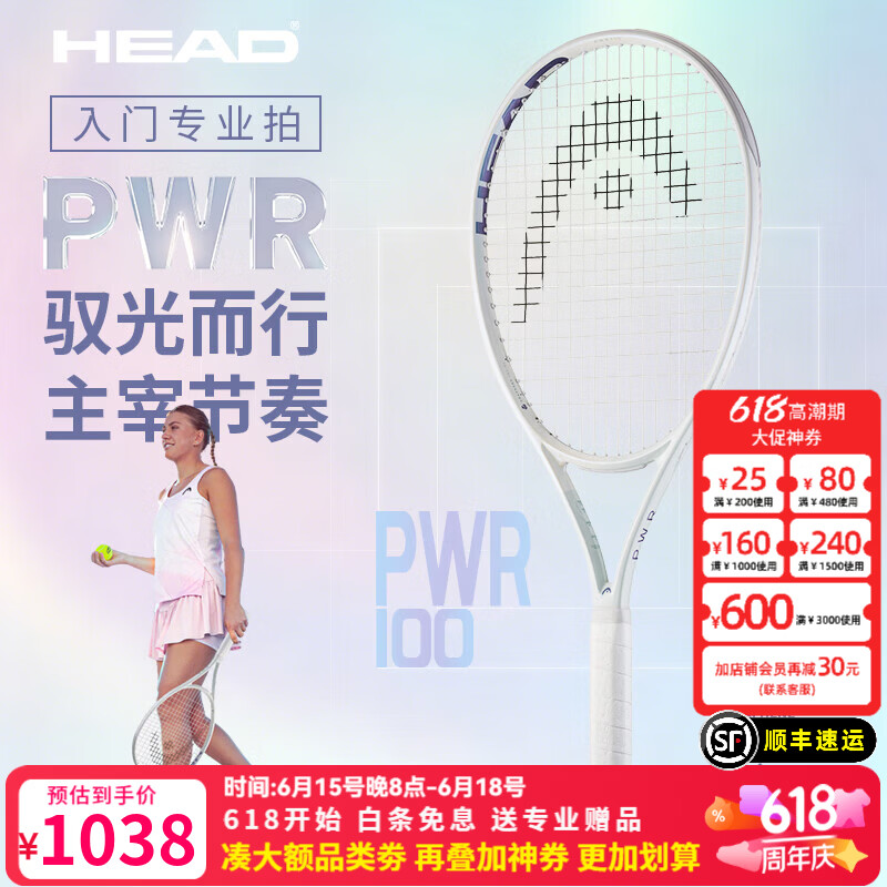 海德HEAD海德网球拍轻挥重克重专业网球拍新款男女全碳素SQUARED银色 PWR 100 285g 100拍面 1号柄