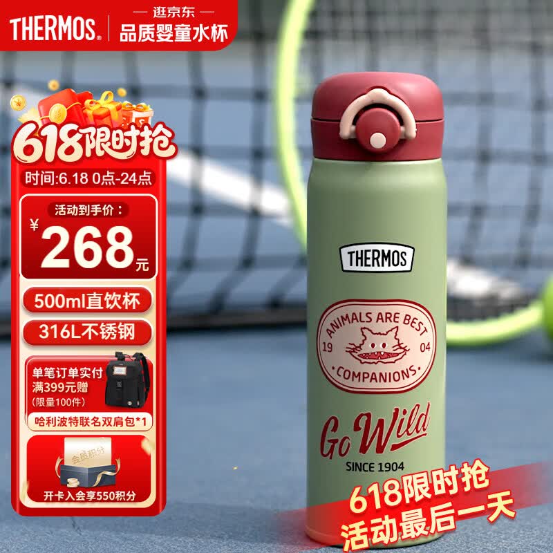 膳魔师（THERMOS）【超头同款】儿童水杯直饮杯复古316L不锈钢运动便携