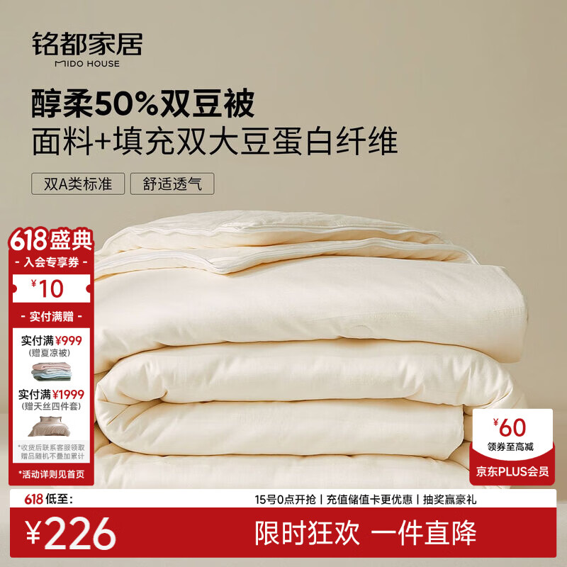 MIDO HOUSE铭都50%大豆纤维被A类春秋冬季双豆被 春秋被 150*200cm
