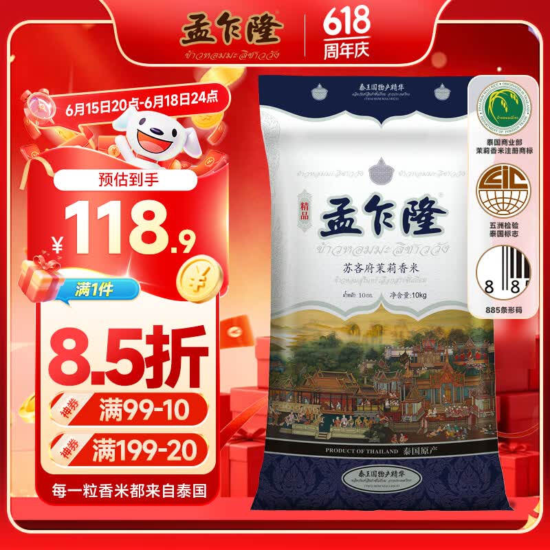 孟乍隆 苏吝府茉莉香米 大米20斤 进口大米 泰国香米 长粒米 香米