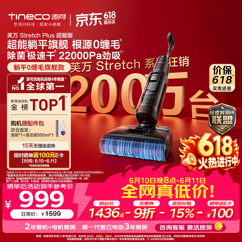 添可【价保618】芙万StretchPlus超能版 【系列热销200万+台】超薄躺平洗地机洗拖吸一体自清洗扫地机