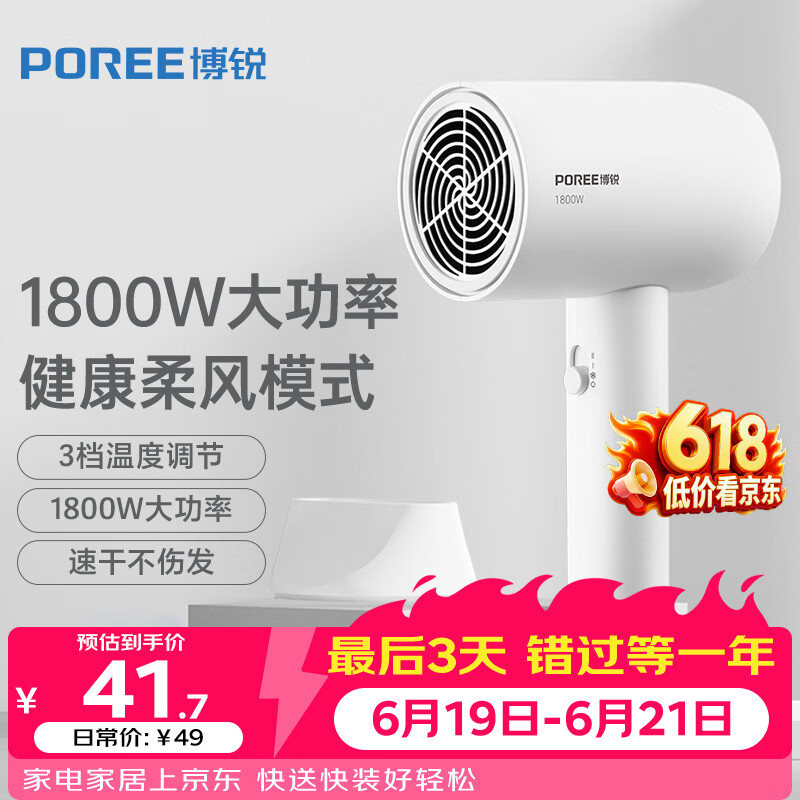 飞科博锐电吹风机家用大功率吹风筒恒温护发小巧便捷三档冷热风电吹风父亲节礼物价保618 简白PH1621