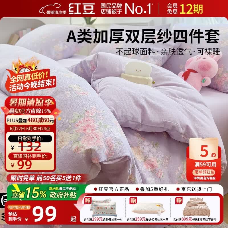 红豆A类双层纱床上四件套1.5/1.8米床上用品加厚床单被套单人被芯套被罩200*230cm半岛玫瑰