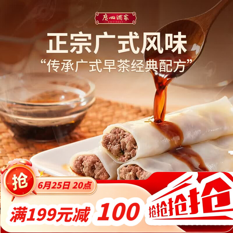 广州酒家猪肉肠粉185g 3条 速冻拉肠儿童早餐半成品广式点心早茶生鲜速食