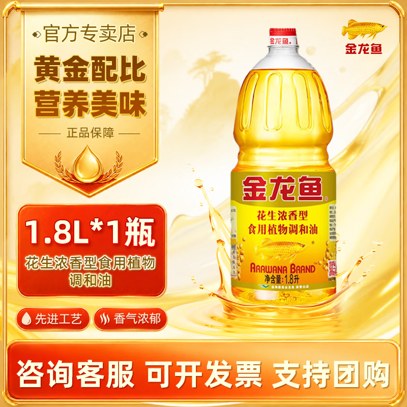 金龙鱼浓香花生食用植物调和油4L 转基因 食品油炒菜油 清香型 纯香型 花生浓香型纯香型食用转基因植物调和油1.8L*1