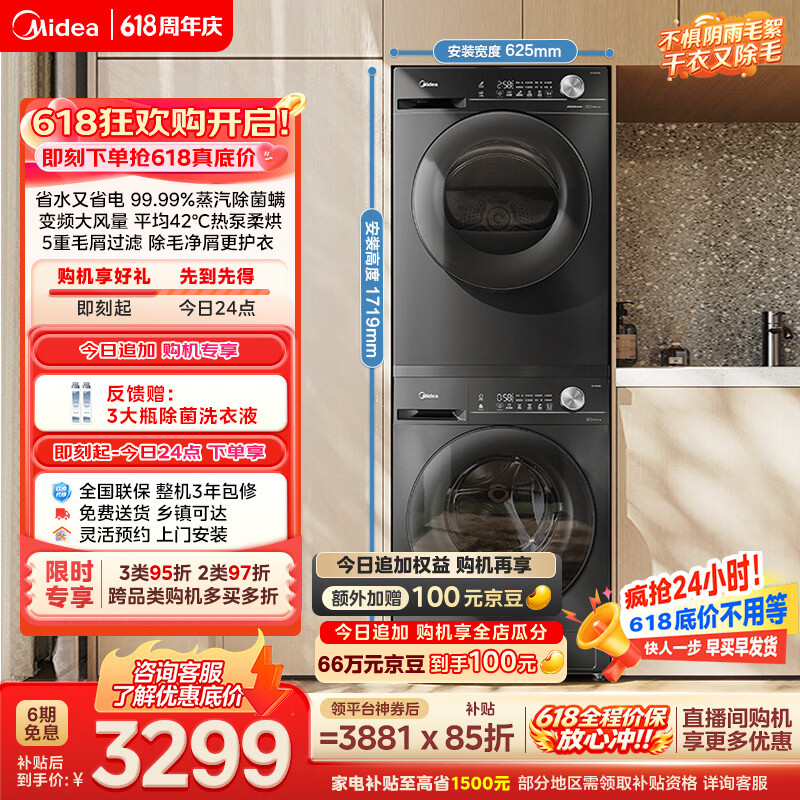 美的自营洗衣机 4311.9元 - 美泡泡