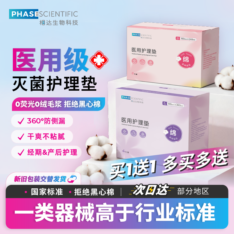 相达医用卫生巾械字号灭菌姨妈巾经期医疗妇科护垫护理垫无菌垫巾 【超值10盒】一次带走60片（5盒日用+5盒夜用）
