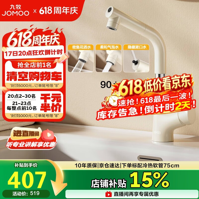 九牧（JOMOO）面盆水龙头升降抽拉式冷热卫生间洗手洗脸盆龙头32810-649/WB-Z