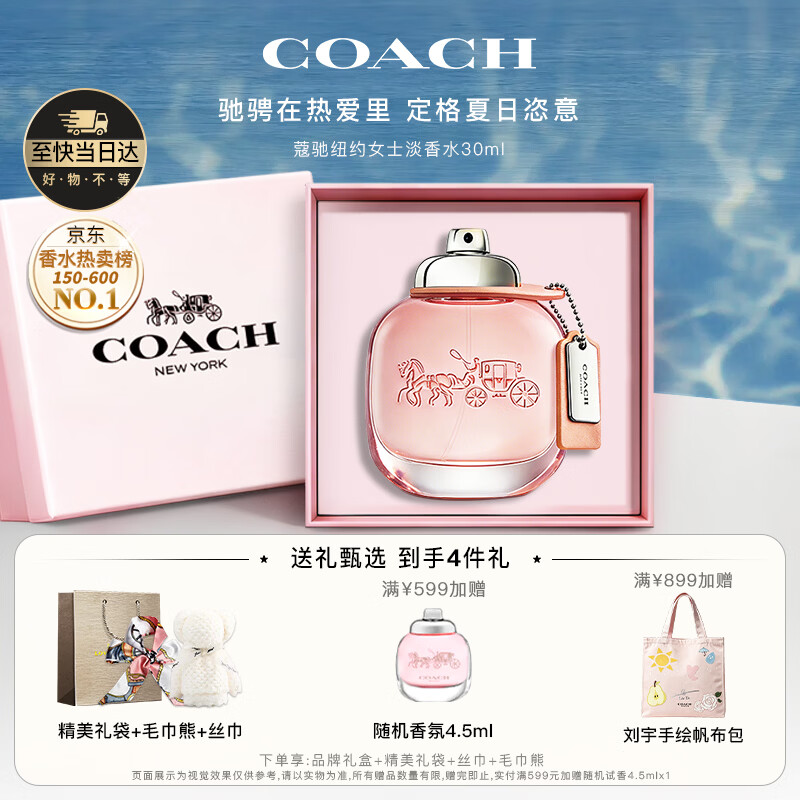 蔻驰（COACH）纽约淡香水女士30ml生日礼物白玫瑰礼盒大牌香氛送女朋友毕业礼物