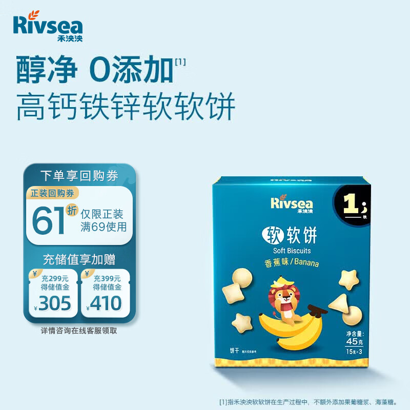 禾泱泱软软饼香蕉味45g宝宝儿童零食松软细腻入口易溶