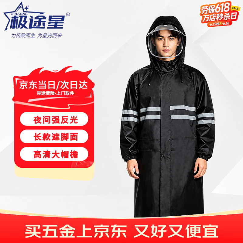 极途星成人长款连体雨衣反光防雨服带双层帽檐网格内衬有口袋连体雨披 巡逻保安黑色成人雨衣全身防暴雨  大码【160-200斤】