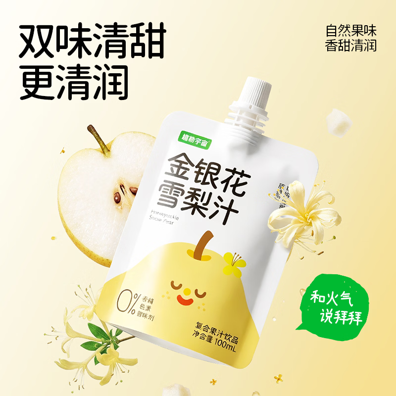 植物宇宙苹果山药四神汤苹果四神汤果汁饮品儿童果汁苹果饮品袋装苹果汁 24袋 金银花雪梨汁