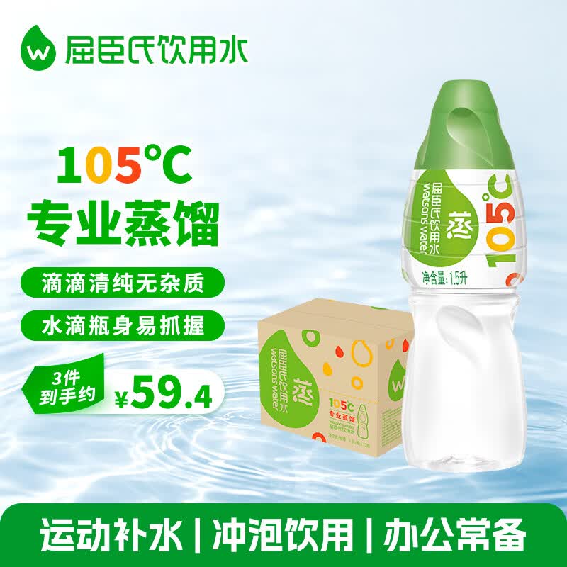 屈臣氏蒸馏水纯净水1.5L*12瓶 整箱大瓶装水饮用水运动泡茶煲汤