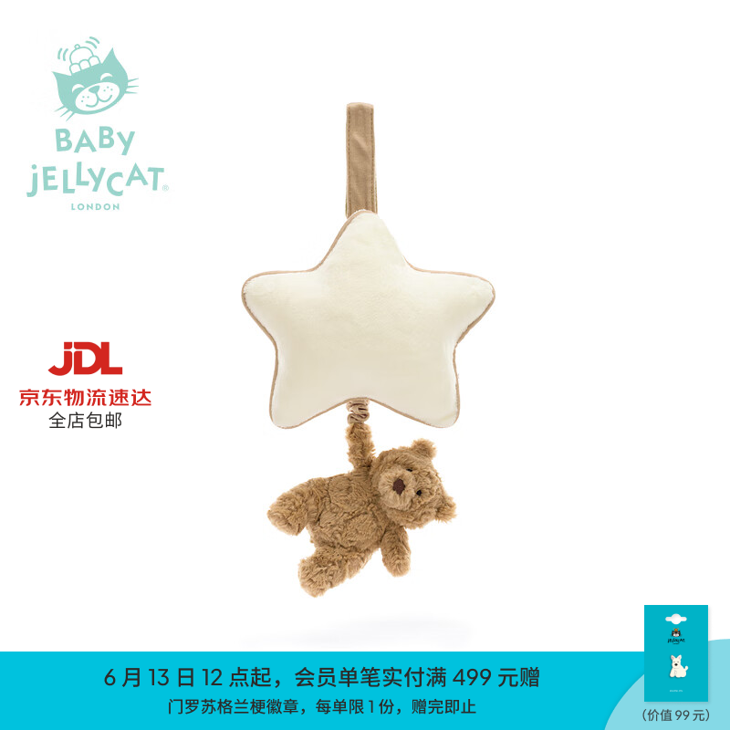 Jellycat新生系列巴塞罗熊音乐拉铃宝宝挂件安抚床铃送礼生日礼物 巴塞罗熊音乐拉铃 高30 X 宽18 CM