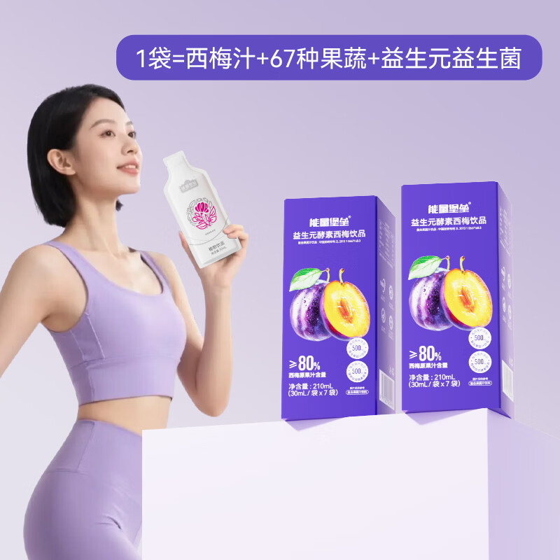 能量堡垒益生元酵素西梅汁口服液饮益生菌成人肠胃饮料含67种膳食纤维果蔬 益生元酵素西梅饮 30ml*35袋 【5盒装】