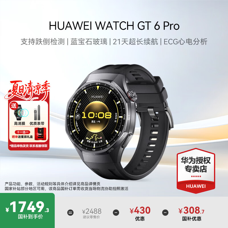 华为（HUAWEI）【咨询享优惠】华为WATCH GT 6 Pro手表运动智能玄玑感知系统ECG心电分析21天长续航AX5Pro 46MM曜石黑【送限定星辰礼盒】