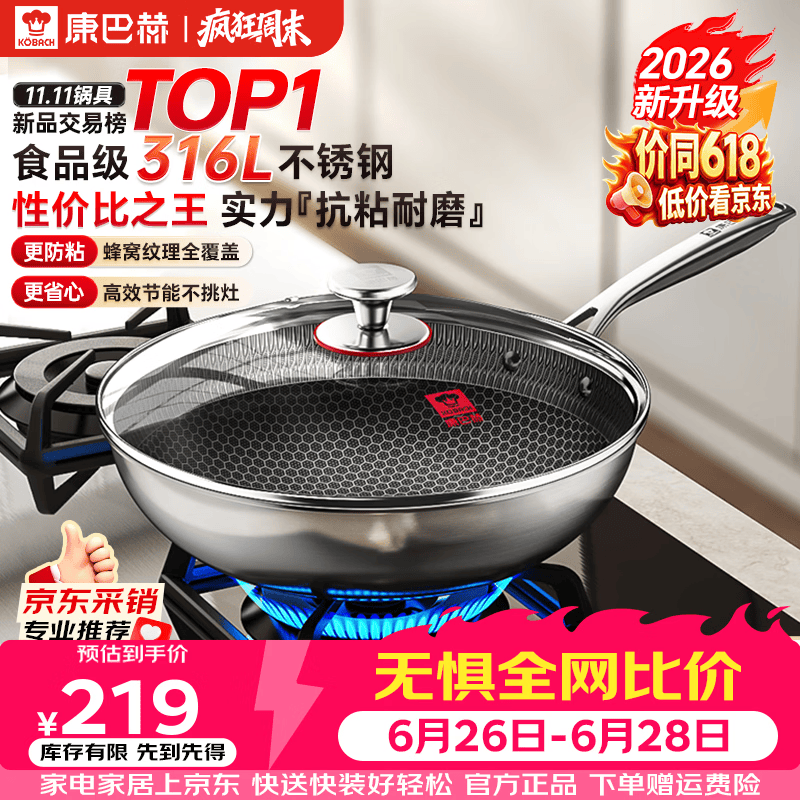 康巴赫炒锅316L不锈钢不粘锅蜂窝炒菜锅炒勺平底家用电磁炉燃气通用 【采销推荐】316L蜂窝炒锅 32cm