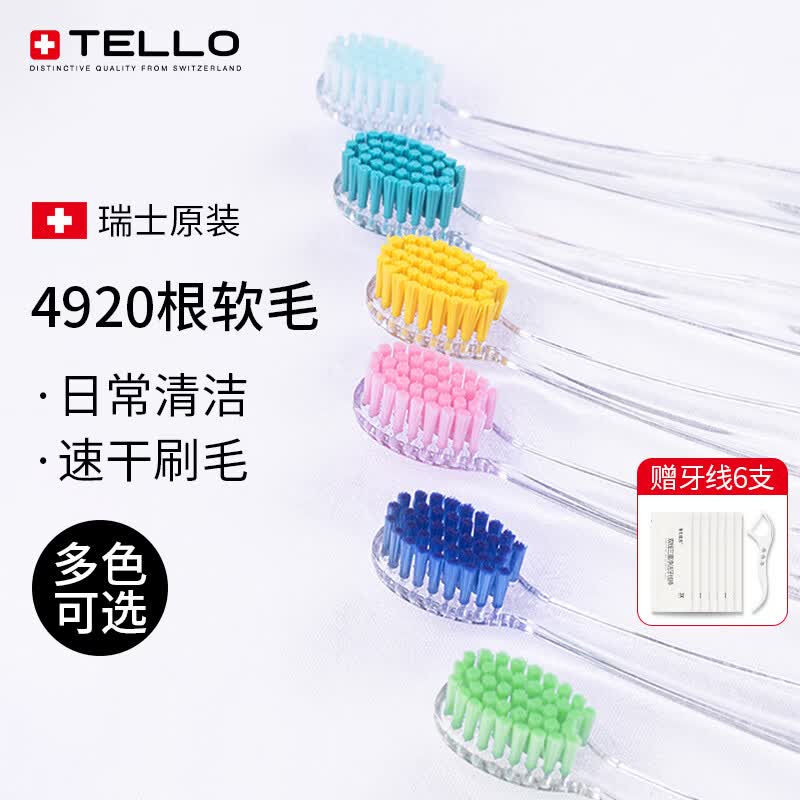 TELLO瑞士进口泰尔乐超软毛牙刷中毛细毛呵护牙龈口腔敏感男女成人牙刷 软毛 1支 【颜色可备注】-日常清洁