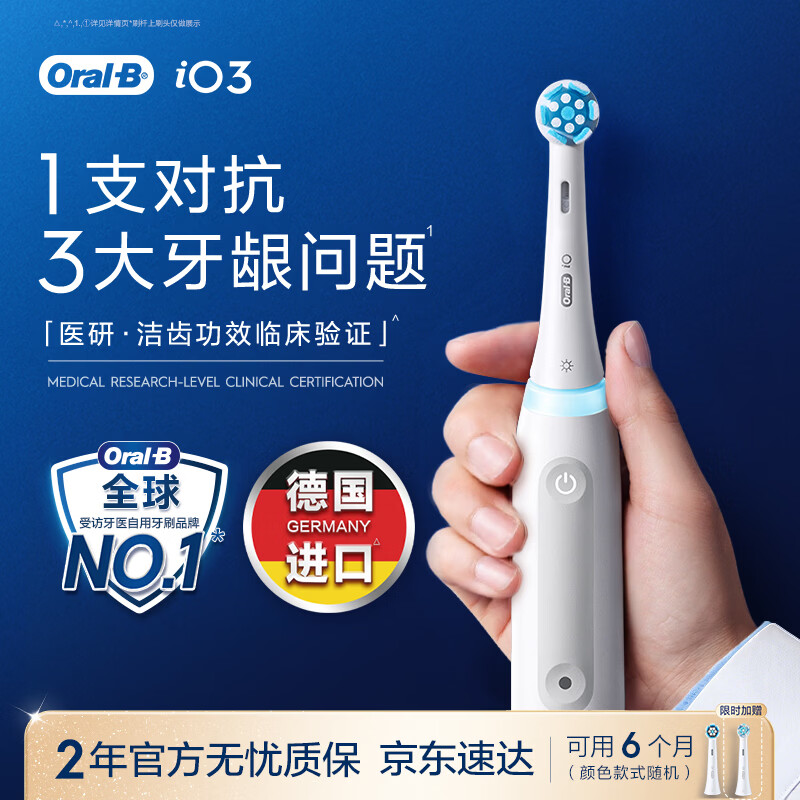 欧乐B德国进口成人电动牙刷iO3plus专业护龈刷 刷头*2根源洁净牙龈呵护自营送礼赠生日礼物（包装随机）