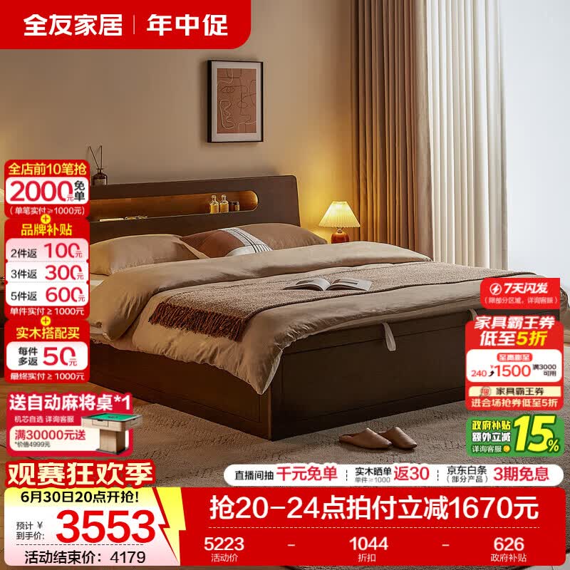 全友（QUANU）家居原木风实木双人大床主卧室床头储物收纳多功能床含床垫组合 【深胡桃色 | 储物高铺款】单床 1.5x2米