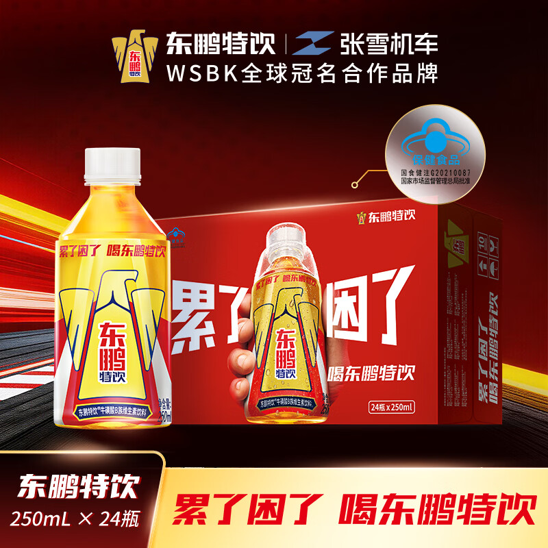 东鹏特饮有奖版 牛磺酸B族维生素运动饮料250ml*24瓶装整箱提神抗疲劳