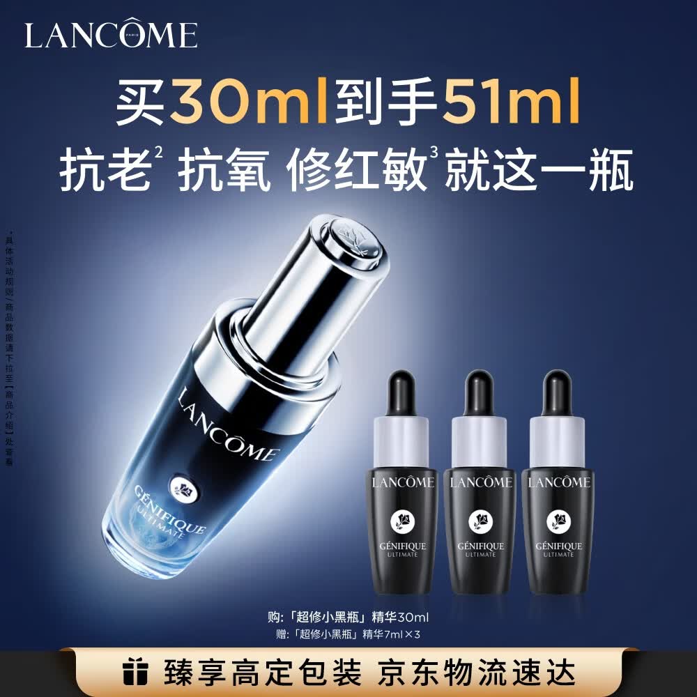 兰蔻超修小黑瓶精华30ml抗老精华年轻修护护肤品化妆品礼盒生日礼物
