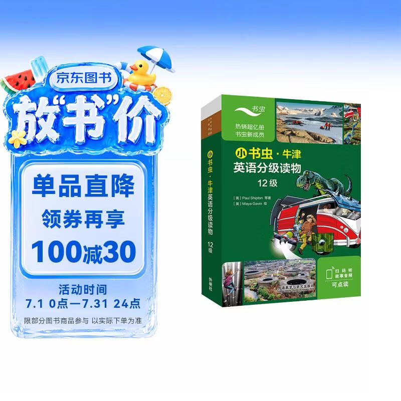 小书虫12级 牛津英语分级读物（读物7册+译文手册1册 点读版 附扫码音频、习题答案）