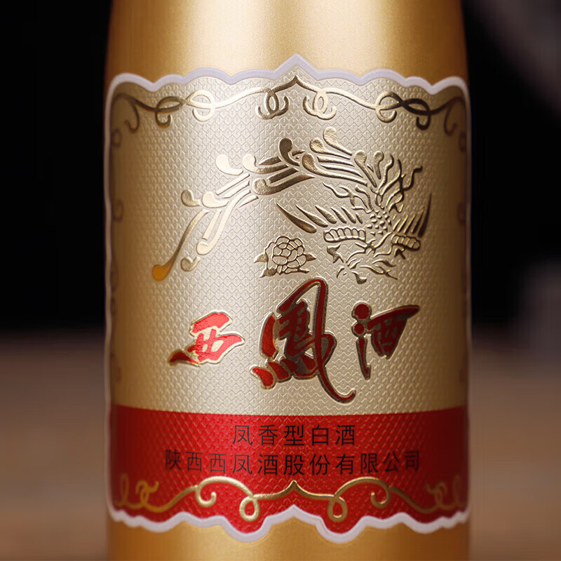 西凤酒 金西凤52度凤香型 口粮食酿造商务招待宴请送礼白酒 52度 500mL 2瓶 【送礼袋】