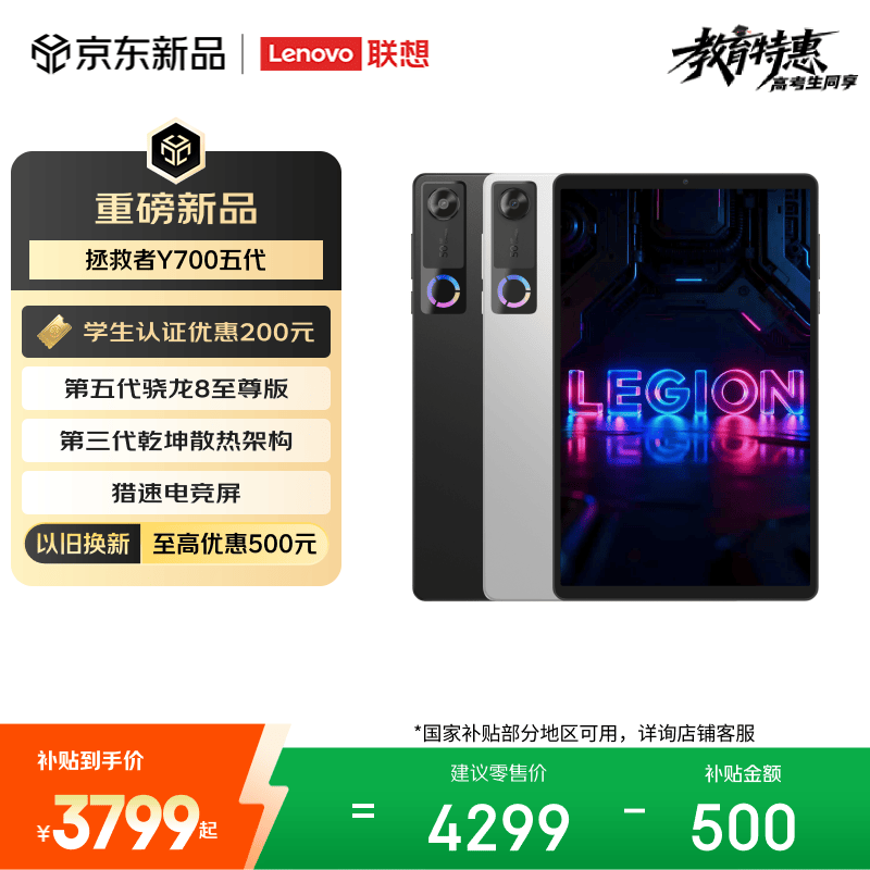 联想（Lenovo）拯救者Y700五代新款AI游戏小平板电脑 第五代骁龙8至尊3K电竞高刷12+256G白国家补贴学生教育优惠