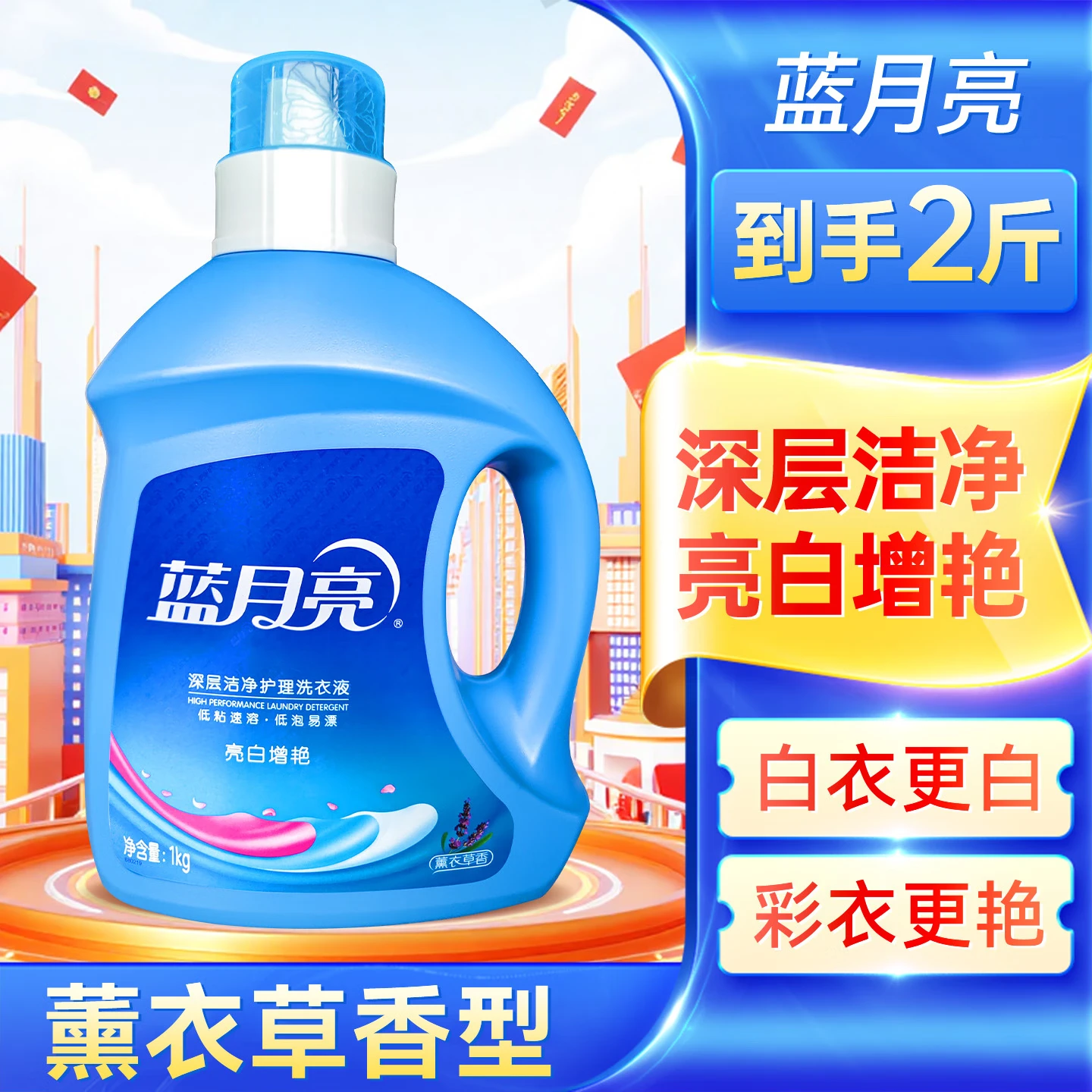 蓝月亮洗衣液薰衣草香机洗手洗补充装整箱批家用实惠装官方正品 亮白增艳薰衣草1kg