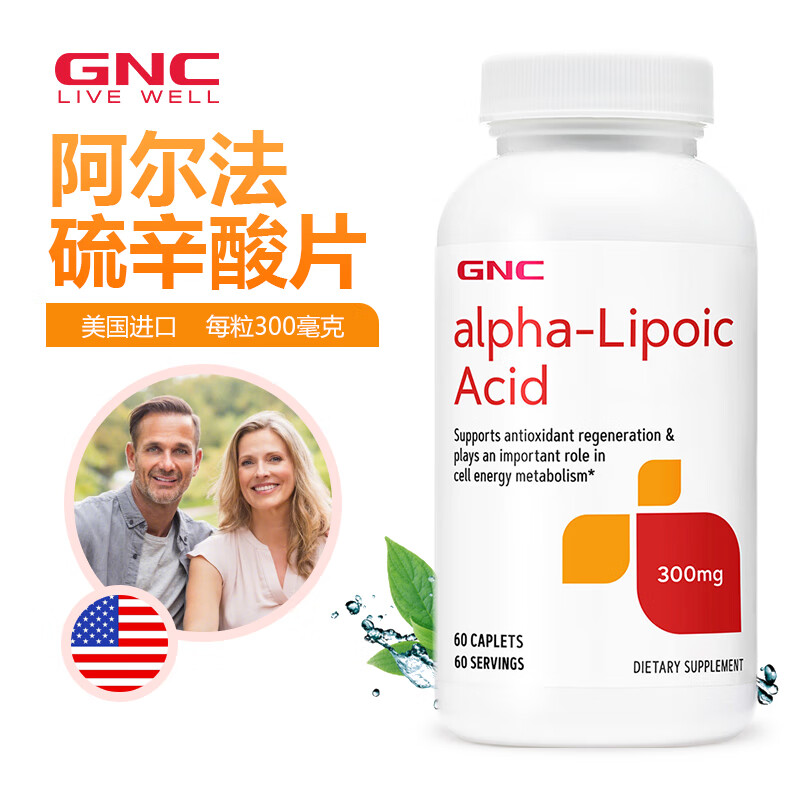 gnc健安喜硫辛酸 阿尔法α硫辛酸片ala 支持血糖健康 lipoic acid