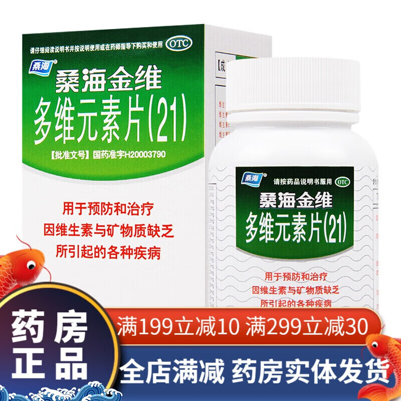 片复合维生素片复方otc钙片26分散片 多种维生素otc多维元素片