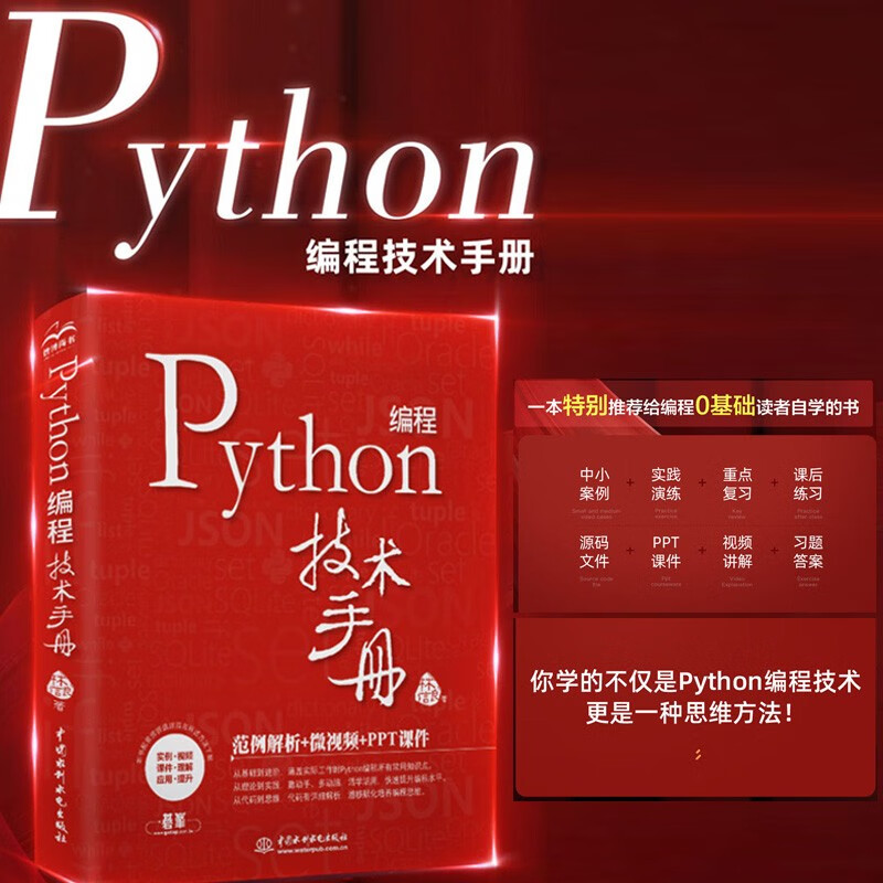 Python编程技术手册Python核心技术 chatgpt聊天机器人人工智能机器学习深度学习大数据处理python入门python算法 数据分析网络爬虫零基础学Python3视频PPT课件源代码