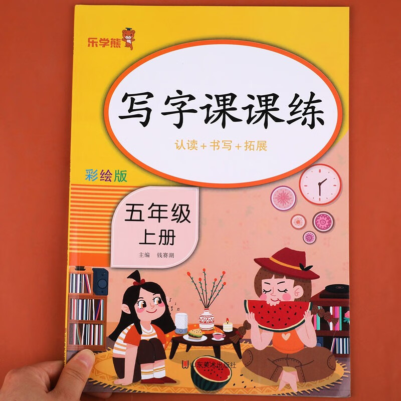 拓展练字帖控笔训练楷书每日一练笔画笔顺临摹 写字课课练五年级上册