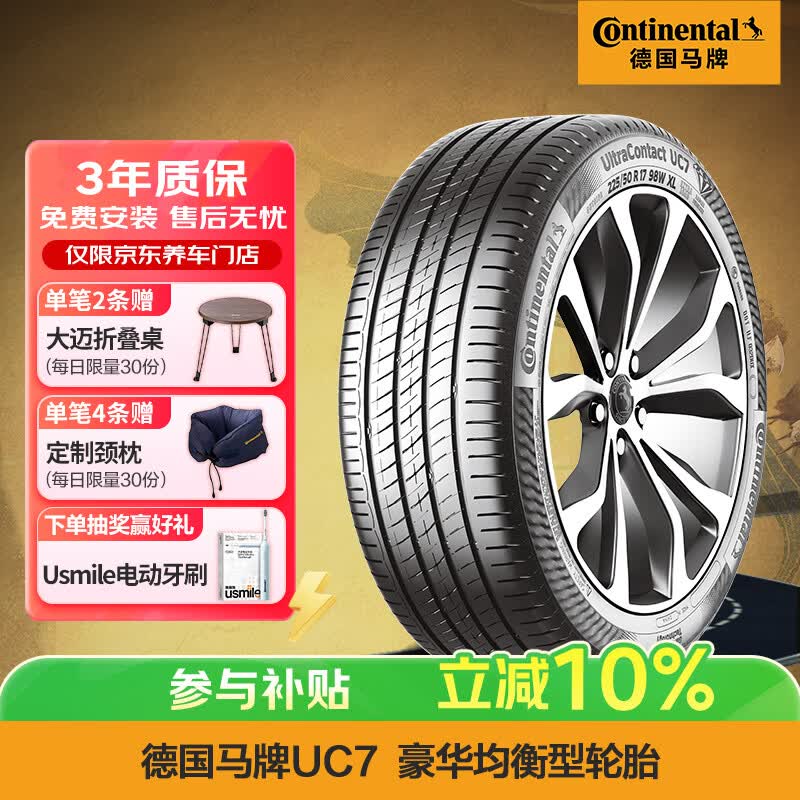 马牌（Continental）汽车轮胎 225/50R17 98W FR XL UC7 适配雅阁/凌渡/奥迪A4L